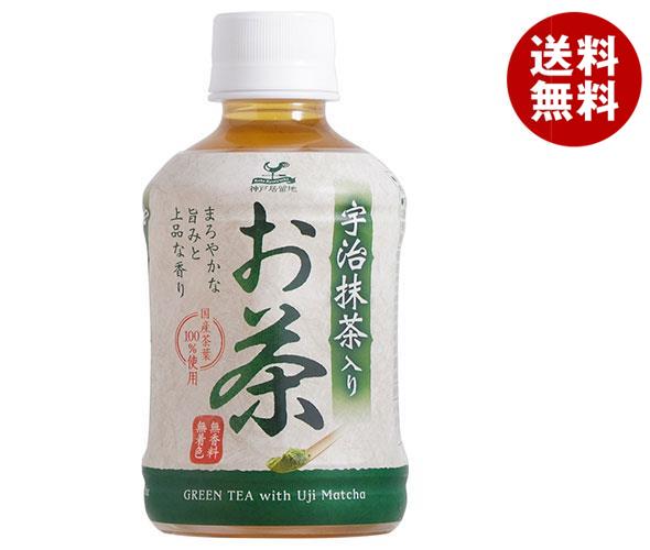 富永貿易 神戸居留地 宇治抹茶入りお茶 280mlペットボトル×24本入｜ 送料無料 茶飲料 煎茶 宇治抹茶 国産茶葉100%使用 PET