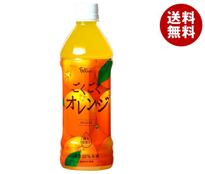 [ポイント5倍！7/26(金)1時59分まで全品対象エントリー&購入]富永貿易 フェリーチェ ごくごくオレンジ 500mlペットボトル×24本入｜ 送料無料 果実飲料 果汁 オレンジ PETのサムネイル