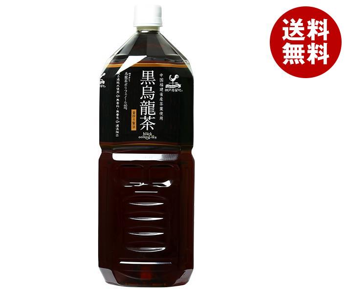 送料無料 【2ケースセット】富永貿易 神戸居留地 黒烏龍茶 2Lペットボトル×6本入×(2ケース) ※北海道・沖縄・離島は別途送料が必要。