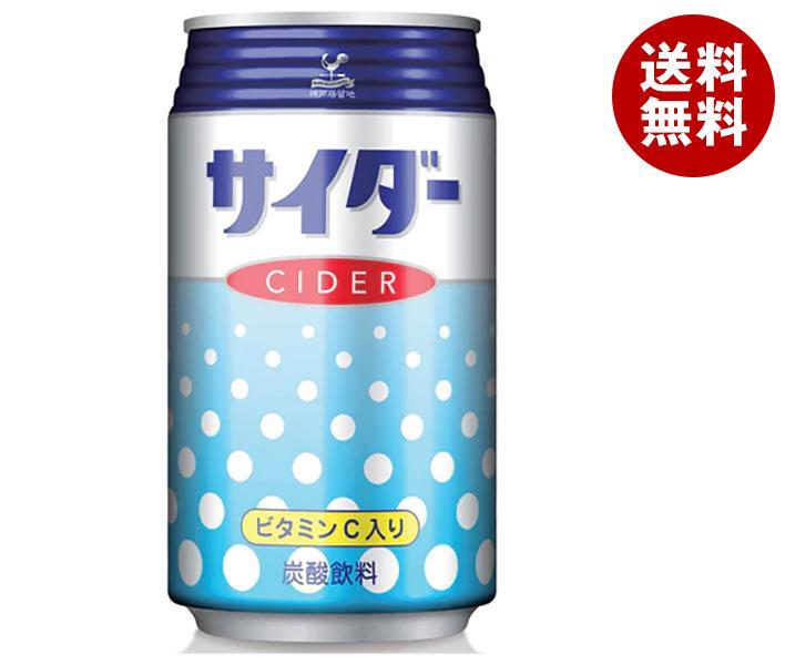 富永貿易 神戸居留地 サイダー 350ml缶×24本入×(2ケース)｜ 送料無料 サイダー 缶 炭酸