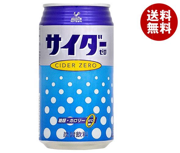 富永貿易 神戸居留地 サイダーゼロ 350ml缶×24本入｜ 送料無料 カロリーゼロ 糖類ゼロ サイダー 缶 炭酸