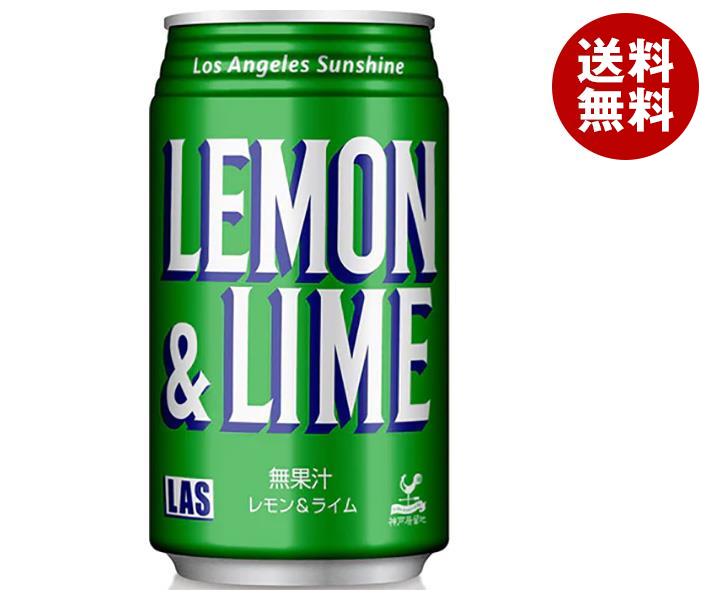富永貿易 神戸居留地 Lasレモンライム 350ml缶×24本入×(2ケース)｜ 送料無料 ソーダ 炭酸 レモン
