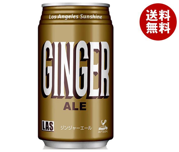 富永貿易 神戸居留地 Lasジンジャエ