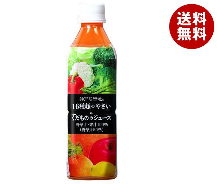富永貿易 神戸居留地 16種類のやさいとくだもののジュース 500gペットボトル×24本...