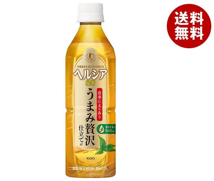 花王 ヘルシア緑茶 うまみ贅沢仕立て【特定保健用食品 特保】 500mlペットボトル×24本入｜ 送料無料 特保 トクホ 脂肪を消費しやすくする 緑茶 国産 茶カテキン