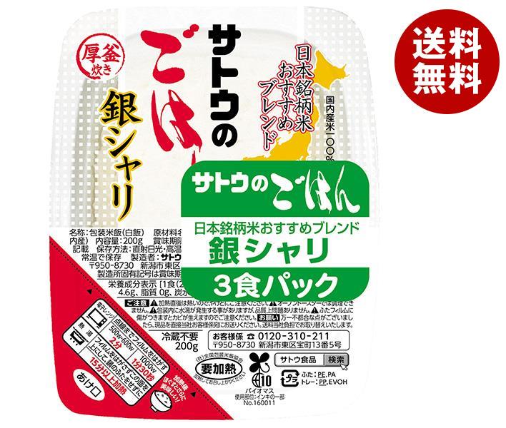 サトウ食品 サトウのごはん 銀シャリ 3食パック (200g×3食)×12個入｜ 送料無料 さとうのごはん レトルト ご飯 米