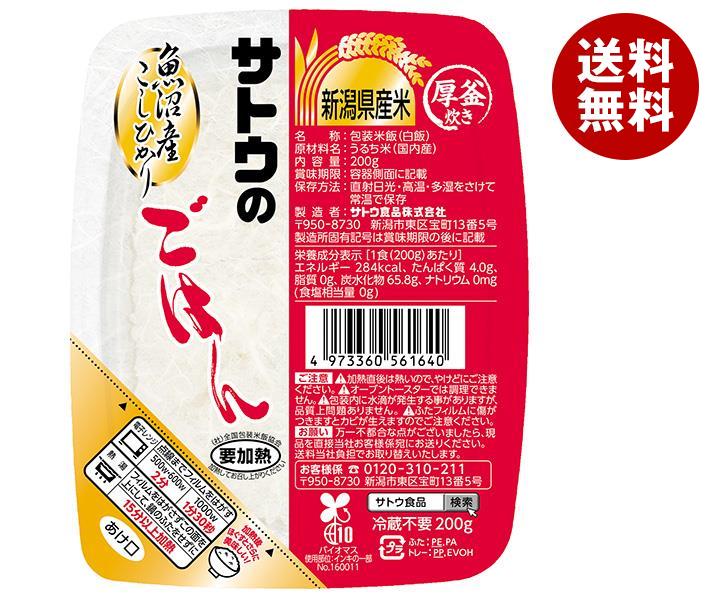 サトウ食品 サトウの