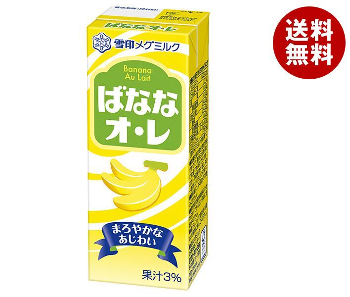 雪印メグミルク ばななオ・レ 200ml紙パック×24(12×2)本入｜ 送料無料 バナナオレ 雪印 紙パック カルシウム MEGMILK 1