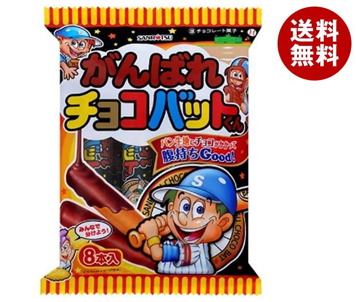 三立製菓 がんばれチョコバットくん 8本×12袋入×(2ケース)｜ 送料無料 お菓子 スナック菓子 チョコレート 駄菓子のサムネイル