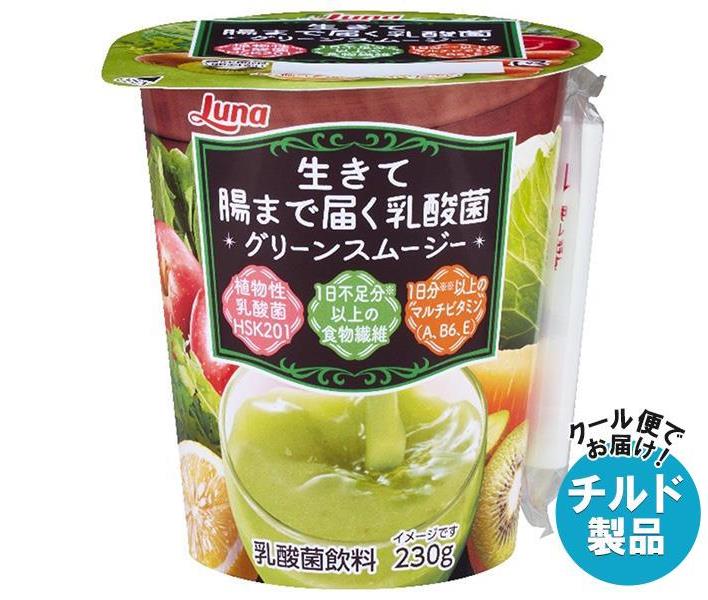 【チルド(冷蔵)商品】日本ルナ 生きて腸まで届く乳酸菌 グリーンスムージー 230g×6本入｜ 送料無料 スムージー 乳酸菌 乳製品 ミックスジュース