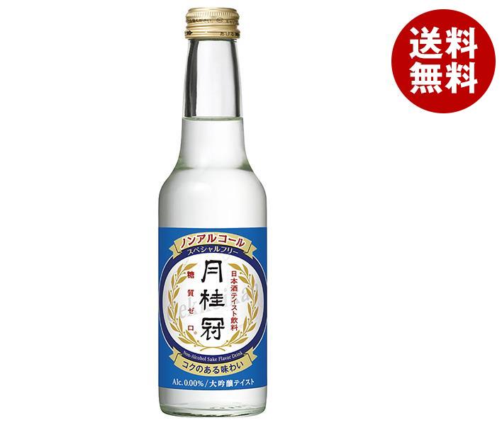 月桂冠 スペシャルフリー 245ml瓶×12本入｜ 送料無料 ノンアルコール飲料 瓶