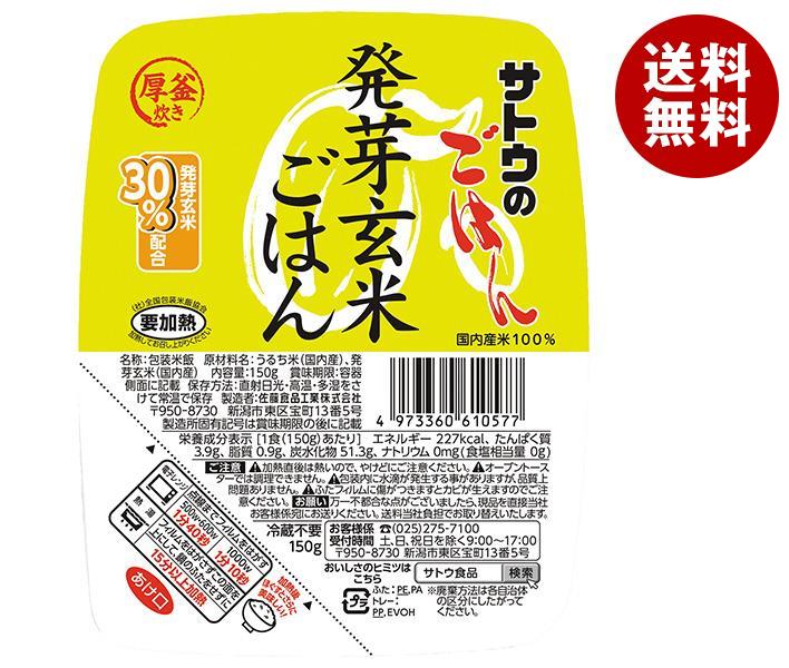 サトウ食品 サトウのごはん 発芽玄米ごはん 150g×24(6×4)個入×(2ケース)｜ 送料無料 玄米 げんまい レトルト サトウの ご飯 米のサムネイル