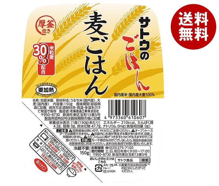 サトウ食品 サトウのごはん 麦ごはん 150g×24(6×4)個入｜ 送料無料 レトルト サトウの ご飯 むぎのサムネイル