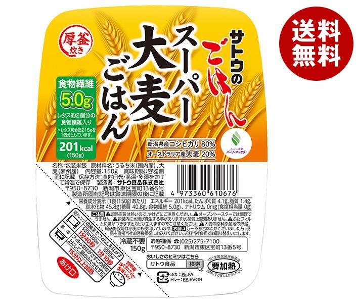 サトウ食品 サトウのごはん スーパー大麦ごはん 150g×24(6×4)個入｜ 送料無料 さとうのごはん レトルト サトウのご飯 大麦 食物繊維 レンジ