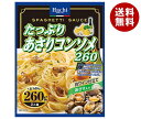 ハチ食品 たっぷりあさりコンソメ260 260g×24(12×2)個入×(2ケース)| 送料無料 パスタ ソース パスタソース あさり アサリ スパゲティ
