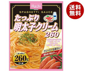 ハチ食品 たっぷり明太子クリーム260 260g×24(12×2)個入｜ 送料無料 パスタ ソース パスタソース 明太子 スパゲティ