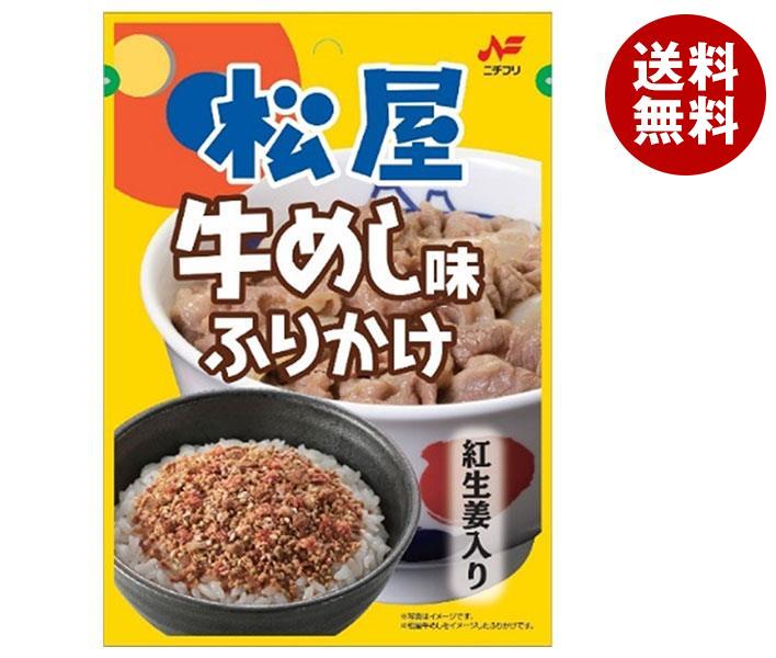 ニチフリ食品 松屋 牛めし味ふりかけ 20g×10袋入｜ 送料無料 ふりかけ 牛丼 ビタミン 紅ショウガのサムネイル