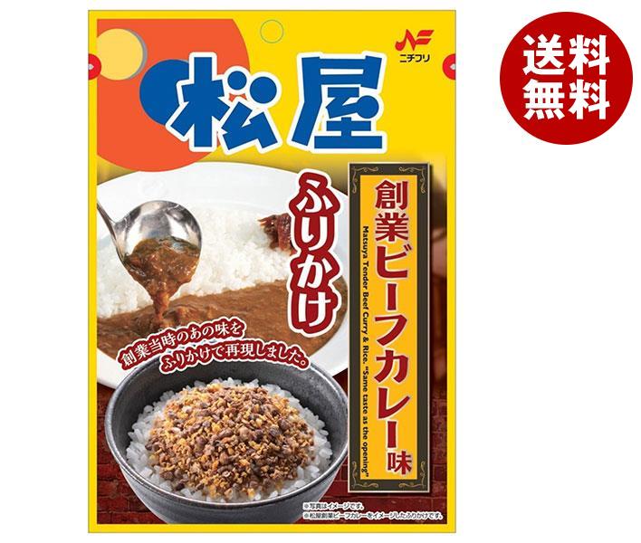 ニチフリ食品 松屋 創業ビーフカレー味 ふりかけ 20g×10袋入｜ 送料無料 ふりかけ 松屋 ビーフカレー カレーのサムネイル