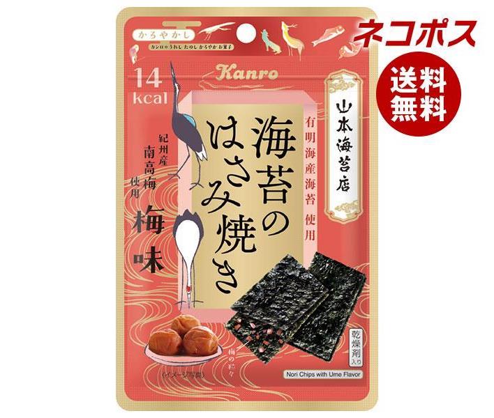 【全国送料無料】【ネコポス】カンロ 海苔のはさみ焼き梅味 4.8g×12(6×2)袋入｜ お菓子 のり おやつ