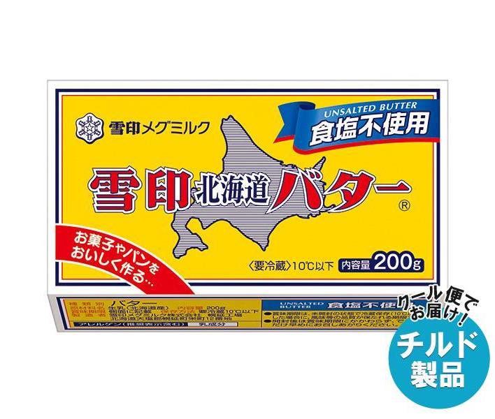 【チルド(冷蔵)商品】雪印メグミルク 雪印北海道バター 食塩不使用 200g×12個入×(2ケース)｜ 送料無料 チルド商品 バター 無塩バター マーガリン 乳製品