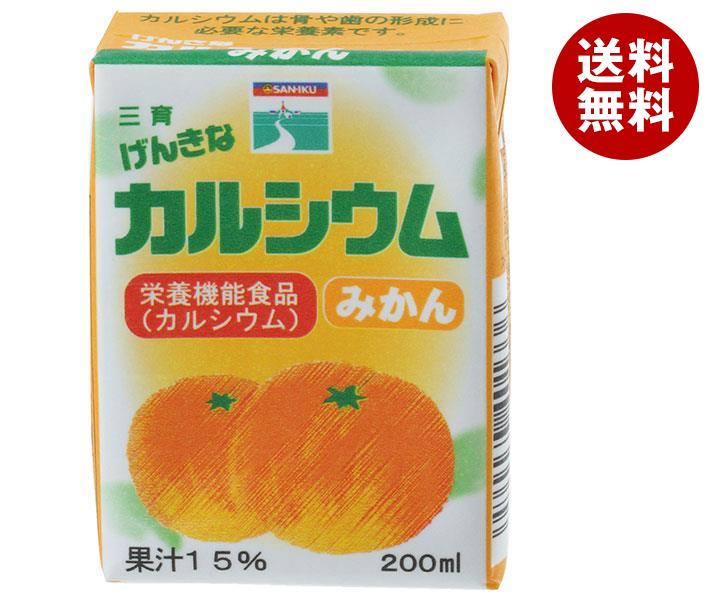 三育フーズ げんきなカルシウム みかん 200ml紙パック×24(12×2)本入×(2ケース)｜ 送料無料 果実飲料 紙パック