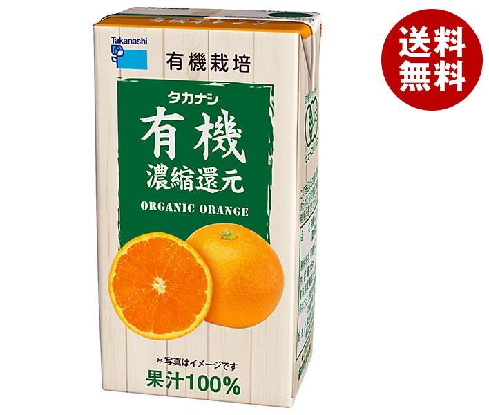 タカナシ乳業 有機オレンジ 125ml紙パック×24本入｜ 送料無料 125ml 紙パック 100％ 100% オレンジ 濃縮還元のサムネイル