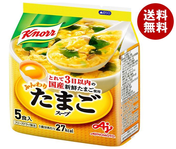 [ポイント5倍！8/27(火)9時59分まで全品対象エントリー&購入]味の素 クノールふんわりたまごスープ 5食入 32.5g×10個入×(2ケース)｜ 送料無料 インスタントスープ フリーズドライ たまごのサムネイル