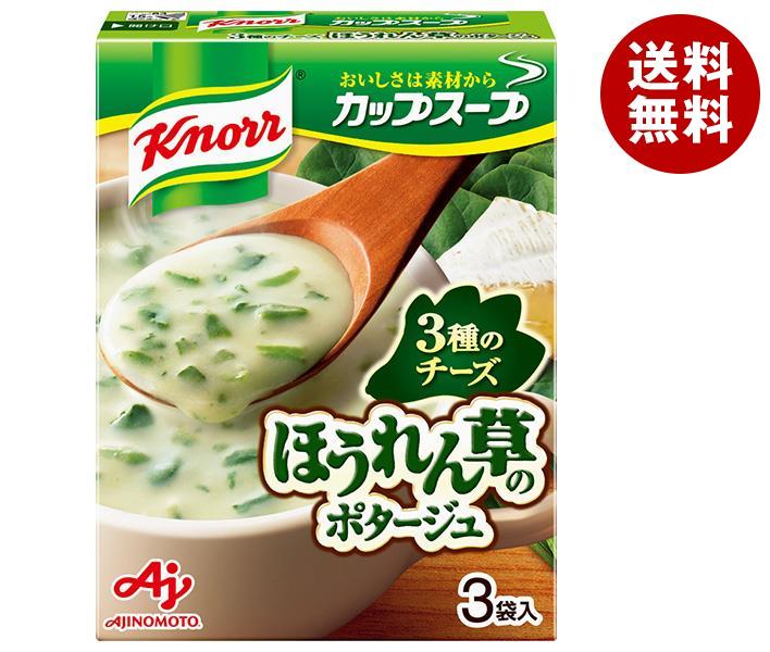 【12月11日(月)1時59分まで全品対象エントリー&購入でポイント5倍】味の素 クノール カップスープ 3種のチーズほうれん草のポタージュ (13.4g×3袋)×10箱入｜ 送料無料 スープ ポタージュ インスタントのサムネイル
