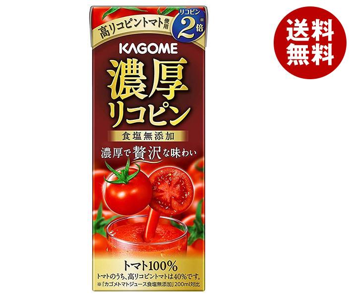 [ポイント5倍！6/27(金)1時59分まで全品対象エントリー&購入]カゴメ 濃厚リコピン 195ml紙パック×24本入×(2ケース)｜ 送料無料 トマトジュース 野菜ジュース 野菜 リコピン