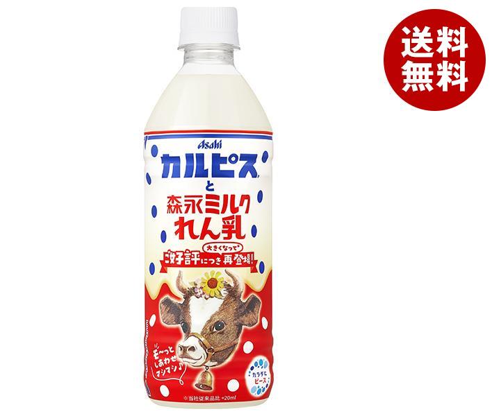 アサヒ飲料 カルピスと森永ミルクれん乳 500mlペットボトル×24本入｜ 送料無料 コク ミルク 甘さ カルピス 森永ミルクのサムネイル