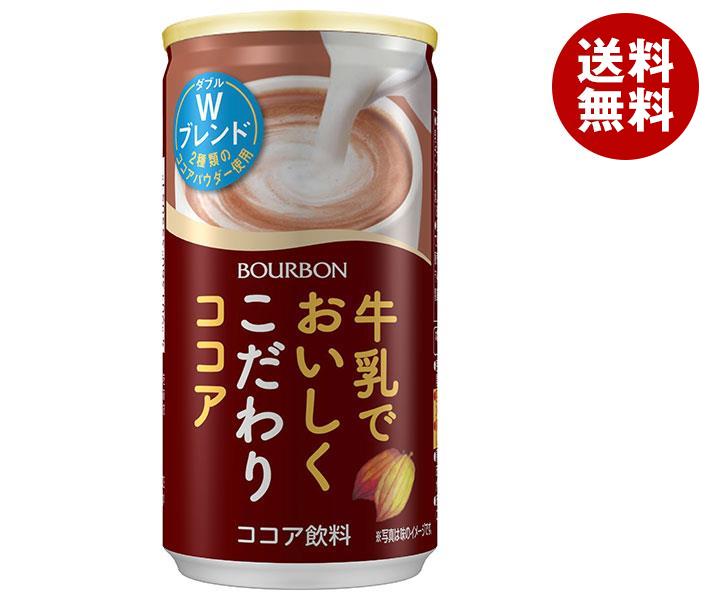 ブルボン 牛乳でおいしくこだわりココア 180g缶×30本入×(2ケース)｜ 送料無料 ココア 缶 牛乳