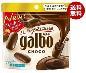 明治 ガルボ チョコ 59gパウチ×8袋入×(2ケース)｜ 送料無料 お菓子 チョコ 明治 ガルボ galbo