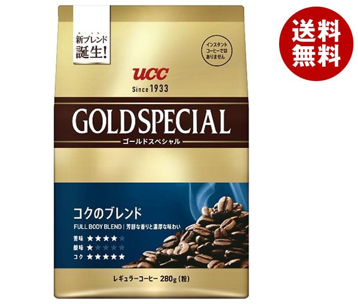 UCC ゴールドスペシャル コクのブレンド SAP 280g×12(6×2)袋入×(2ケース)｜ 送料無料 珈琲 レギュラー..