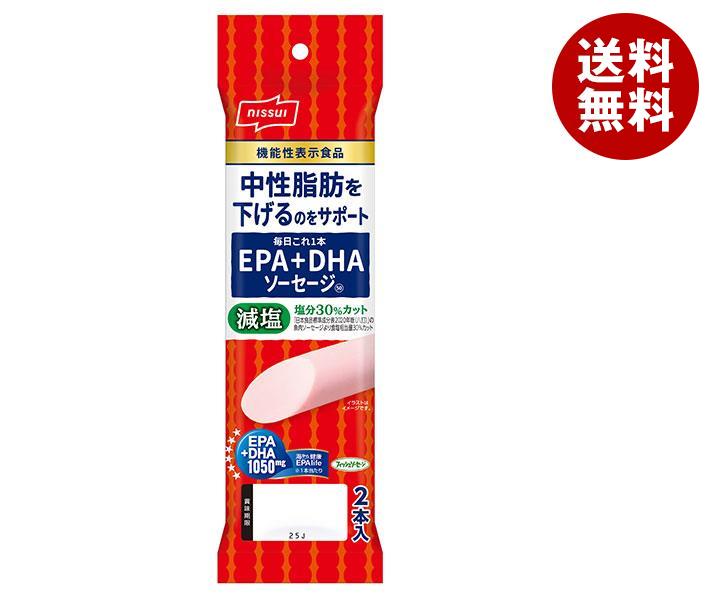 ニッスイ 毎日これ1本 EPA＋DHAソーセージ【機能性表示食品】 50g×2本×20袋入｜ 送料無料 一般食品 ソーセージ 機能…