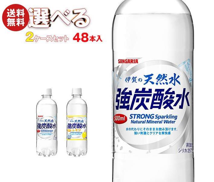 サンガリア 伊賀の天然水 炭酸水 選べる2ケース...の商品画像