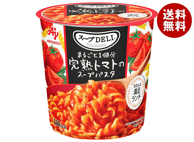 味の素 クノール スープDELI まるごと1個分完熟トマトのスープパスタ(容器入り) 40.6g×12(6×2)個入| 送料無料 インスタント食品 スープデリ 即席