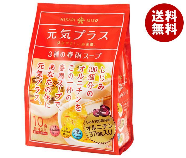 ひかり味噌 元気プラス オルニチン入り3種の春雨スープ 10食×8袋入｜ 送料無料 はるさめ 春雨スープ スープ セット しじみ