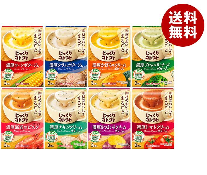 ポッカサッポロ じっくりコトコトスープ 8種詰め合わせセット 8箱入｜ 送料無料 一般食品 インスタント スープ 箱のサムネイル