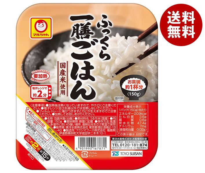 東洋水産 ふっくら一膳ごはん 150g×20(10×2)個入｜ 送料無料 パックごはん レトルトご飯 ごはん