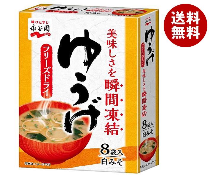 JANコード:4902388200736 原材料 【調味粉】米みそ、鰹節粉、宗田鰹節粉(国内製造)【具】わかめ、ふ、乾燥ねぎ/調味料(アミノ酸等)、酸化防止剤(ビタミンE)、クエン酸、(一部に小麦・大豆を含む) 栄養成分 (1袋(8.3g)あたり)エネルギー28kcal、たんぱく質2.6g、脂質0.7g、炭水化物3.0g、食塩相当量1.7g 内容 カテゴリ：一般食品、インスタント食品、味噌汁、袋サイズ：165以下(g,ml) 賞味期間 (メーカー製造日より)21ヶ月 名称 フリーズドライゆうげ 8袋入 保存方法 高温の場所をさけて保存してください。 備考 販売者:株式会社永谷園東京都港区西新橋2丁目36番1号 ※当店で取り扱いの商品は様々な用途でご利用いただけます。 御歳暮 御中元 お正月 御年賀 母の日 父の日 残暑御見舞 暑中御見舞 寒中御見舞 陣中御見舞 敬老の日 快気祝い 志 進物 内祝 %D御祝 結婚式 引き出物 出産御祝 新築御祝 開店御祝 贈答品 贈物 粗品 新年会 忘年会 二次会 展示会 文化祭 夏祭り 祭り 婦人会 %Dこども会 イベント 記念品 景品 御礼 御見舞 御供え クリスマス バレンタインデー ホワイトデー お花見 ひな祭り こどもの日 %Dギフト プレゼント 新生活 運動会 スポーツ マラソン 受験 パーティー バースデー