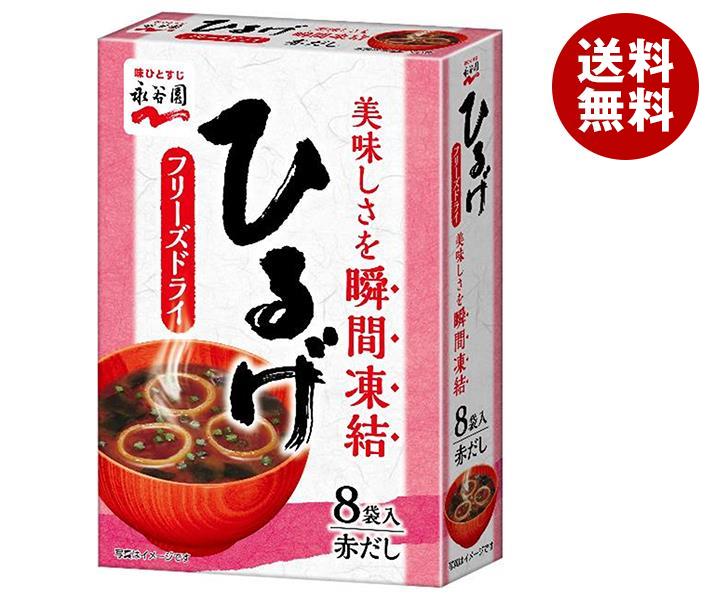 JANコード:4902388200743 原材料 【調味粉】豆みそ、鰹節粉、食塩、宗田鰹節粉(国内製造)【具】わかめ、ふ、乾燥ねぎ/調味料(アミノ酸等)、酸化防止剤(ビタミンE)、クエン酸、(一部に小麦・大豆を含む) 栄養成分 (1袋(8g)あたり)エネルギー28kcal、たんぱく質2.8g、脂質0.9g、炭水化物2.2g、食塩相当量1.6g 内容 カテゴリ：一般食品、インスタント食品、味噌汁、袋サイズ：165以下(g,ml) 賞味期間 (メーカー製造日より)21ヶ月 名称 フリーズドライひるげ 8袋入 保存方法 高温の場所をさけて保存してください。 備考 販売者:株式会社永谷園東京都港区西新橋2丁目36番1号 ※当店で取り扱いの商品は様々な用途でご利用いただけます。 御歳暮 御中元 お正月 御年賀 母の日 父の日 残暑御見舞 暑中御見舞 寒中御見舞 陣中御見舞 敬老の日 快気祝い 志 進物 内祝 %D御祝 結婚式 引き出物 出産御祝 新築御祝 開店御祝 贈答品 贈物 粗品 新年会 忘年会 二次会 展示会 文化祭 夏祭り 祭り 婦人会 %Dこども会 イベント 記念品 景品 御礼 御見舞 御供え クリスマス バレンタインデー ホワイトデー お花見 ひな祭り こどもの日 %Dギフト プレゼント 新生活 運動会 スポーツ マラソン 受験 パーティー バースデー