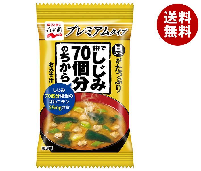 永谷園 フリーズドライブロック 1杯でしじみ70個分のちから みそ汁 プレミアムタイプ 9.4g×30(6×5)袋入｜ 送料無料 一般食品 インスタント食品 味噌汁 袋