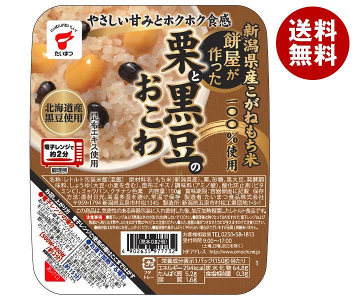 たいまつ食品 餅屋が作った栗と黒豆のおこわ 150g×24個入｜ 送料無料 国産 レンジ レトルト パックご飯 おこわ 1