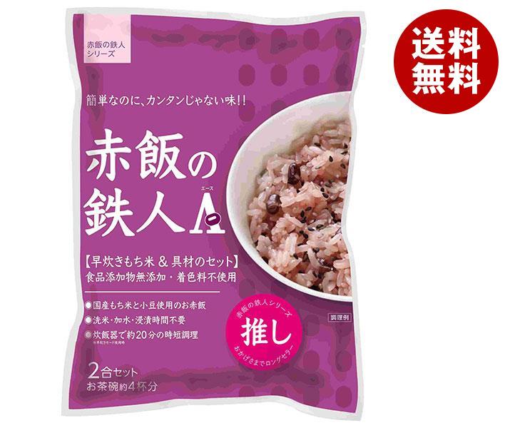 大トウ 赤飯の鉄人A(エース) 2合セット×10袋入| 送料無料 一般食品 炊き込みおこわセット 赤飯 もち米付き