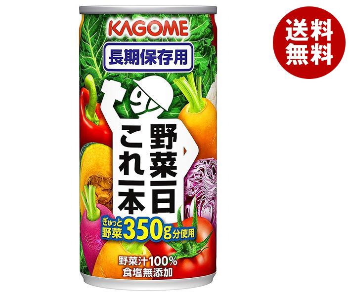 カゴメ 野菜一日これ一本 長期保存用 190g缶×30本入｜ 送料無料 長期保存 保存 野菜ジュース 野菜 災害 食品