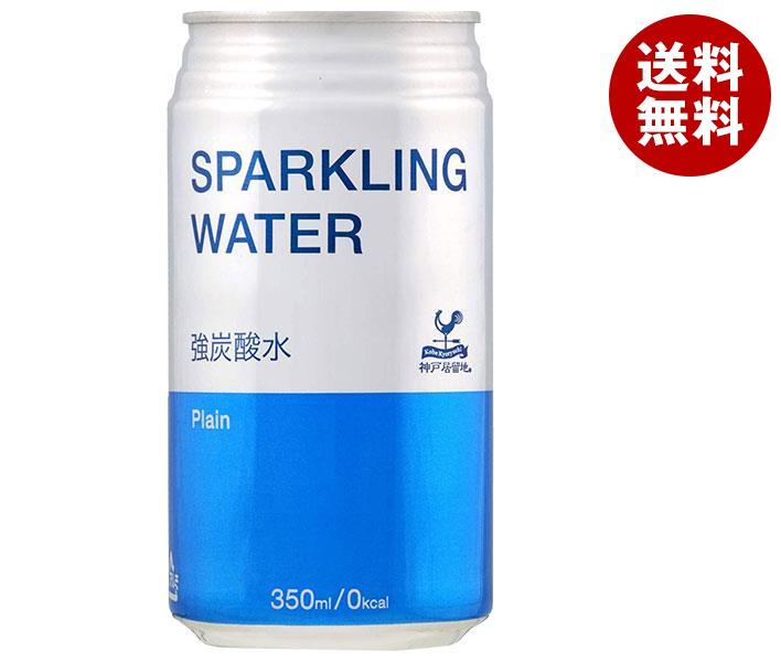 富永貿易 神戸居留地 スパークリングウォーター 350ml缶×24本入×(2ケース)｜ 送料無料 炭酸飲料 炭酸水 強炭酸 ソー…