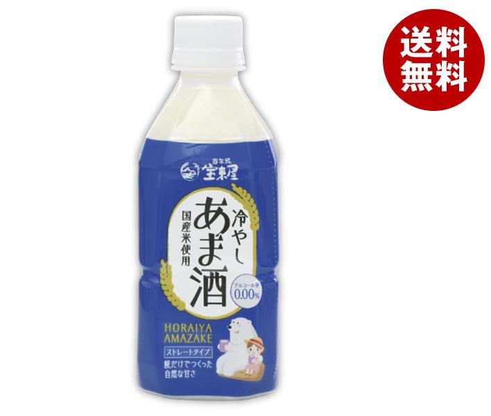 宝来屋 冷やしあま酒 ストレート 350mlペットボトル×10本入｜ 送料無料 甘酒 あま酒 PET ストレート 国産米糀