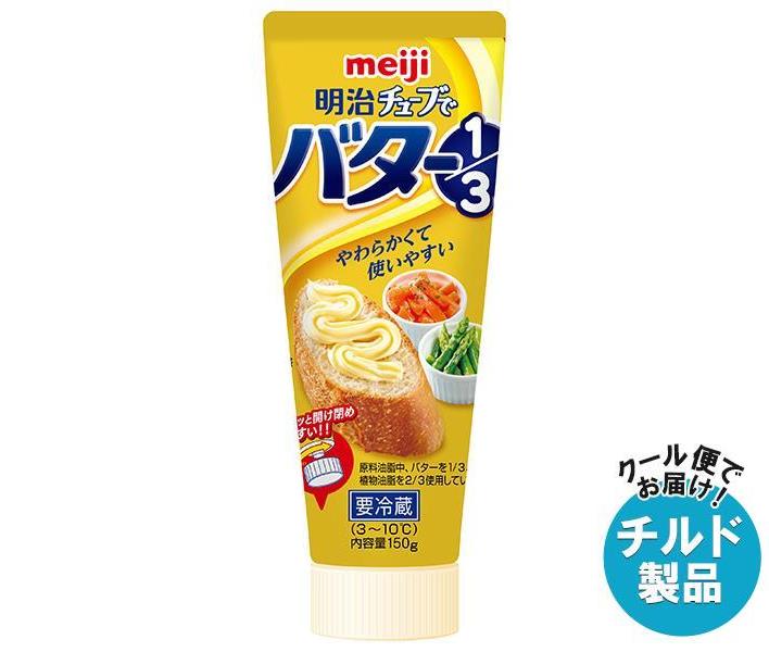 ※こちらの商品はクール(冷蔵)便でのお届けとなりますので、【チルド(冷蔵)商品】以外との同梱・同送はできません。 そのため、すべての注文分を一緒にお届けできない場合がございますので、ご注意下さい。 ※【チルド(冷蔵)商品】は保存方法が要冷蔵となりますので、お届け後は冷蔵庫で保管して下さい。 ※代金引き換えはご利用できません。 ※のし包装の対応は致しかねます。 ※配送業者のご指定はご対応できません。 ※キャンセル・返品は不可とさせていただきます。 ※一部、離島地域にはお届けができない場合がございます。 JANコード:4902705065000 原材料 コーン油(国内製造)、バター、食用精製加工油脂、なたね油、食塩/カゼインNa、乳化剤、酸化防止剤(ビタミンE)、香料、着色料(β-カロテン)、(一部に乳成分・大豆を含む) 栄養成分 (10gあたり)エネルギー69kcal、たんぱく質0.053g、脂質7.6g、炭水化物0g、ナトリウム64mg、コレステロール6.7mg、飽和脂肪酸2.2g、食塩相当量0.16g 内容 カテゴリ:チルド商品、バター、乳製品サイズ:165以下(g,ml) 賞味期間 (メーカー製造日より)9ヶ月 名称 乳等を主要原料とする食品 保存方法 3℃〜10℃で冷蔵してください 備考 販売者:明治株式会社東京都中央区京橋二丁目2番1号 ※当店で取り扱いの商品は様々な用途でご利用いただけます。 御歳暮 御中元 お正月 御年賀 母の日 父の日 残暑御見舞 暑中御見舞 寒中御見舞 陣中御見舞 敬老の日 快気祝い 志 進物 内祝 御祝 結婚式 引き出物 出産御祝 新築御祝 開店御祝 贈答品 贈物 粗品 新年会 忘年会 二次会 展示会 文化祭 夏祭り 祭り 婦人会 こども会 イベント 記念品 景品 御礼 御見舞 御供え クリスマス バレンタインデー ホワイトデー お花見 ひな祭り こどもの日 ギフト プレゼント 新生活 運動会 スポーツ マラソン 受験 パーティー バースデー