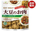 マルコメ ダイズラボ 大豆のお肉 ブロック 80g×10袋入| 送料無料 大豆ミート だいず 肉代用品 まるこめ