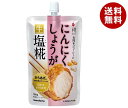 マルコメ プラス糀 にんにくしょうが生塩糀 180g×32袋入×(2ケース)| 送料無料 塩こうじ 生タイプ にんにく しょうが まるこめ